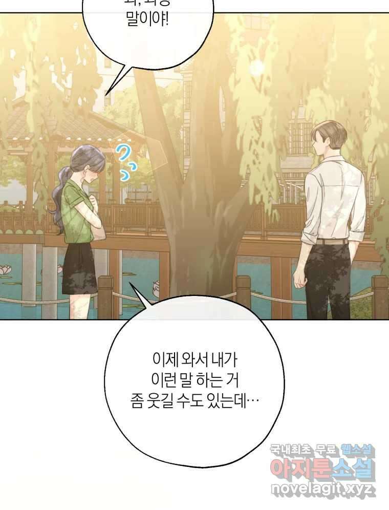 너를 만나다 외전 3화 67