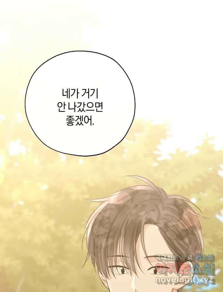 너를 만나다 외전 3화 68