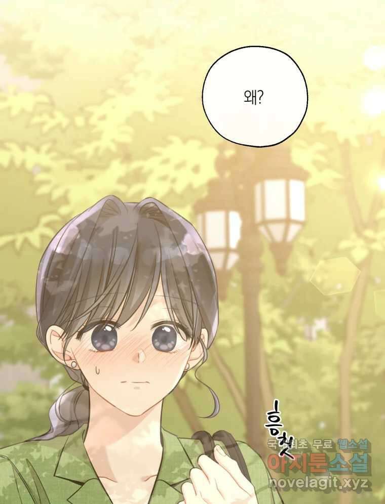 너를 만나다 외전 3화 70