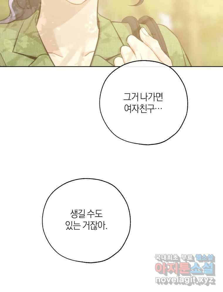 너를 만나다 외전 3화 72