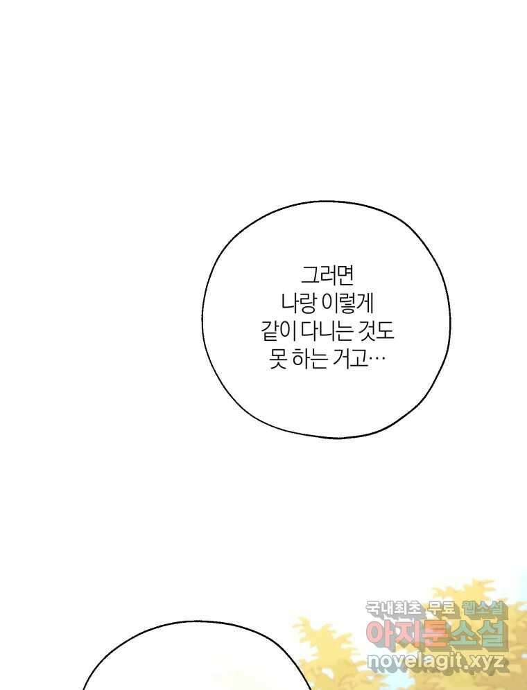 너를 만나다 외전 3화 73
