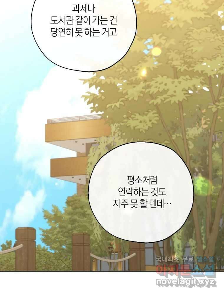 너를 만나다 외전 3화 74