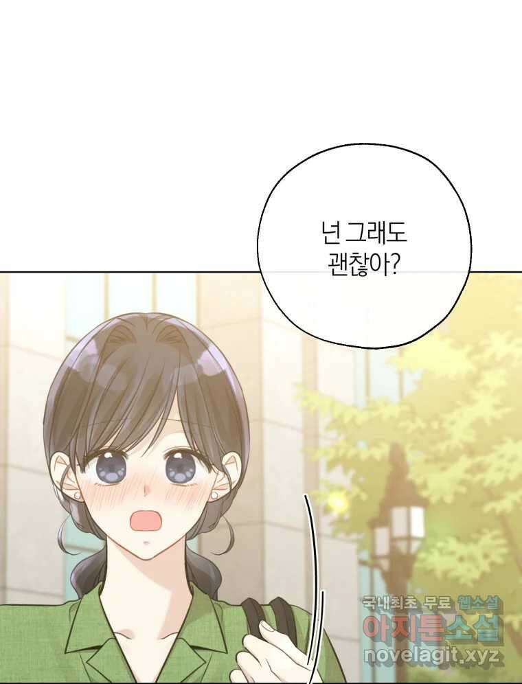 너를 만나다 외전 3화 75
