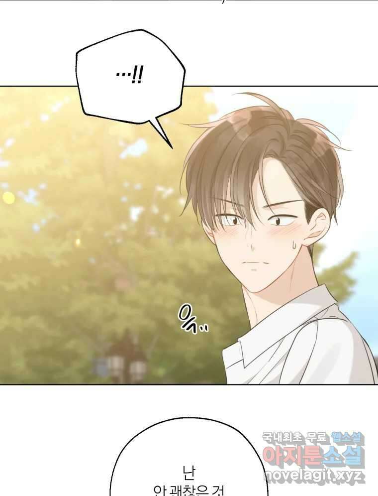 너를 만나다 외전 3화 76