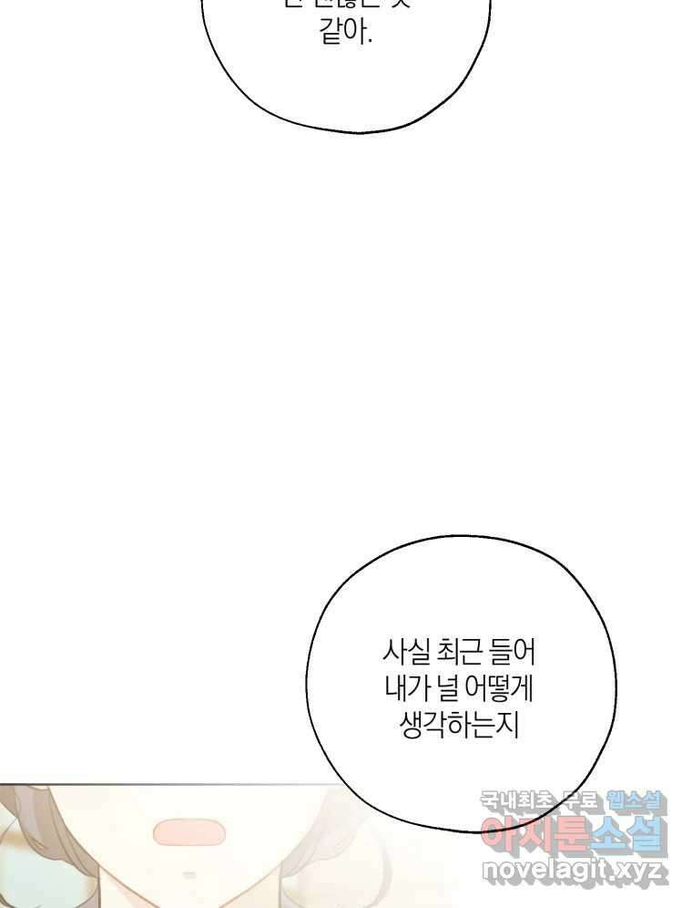 너를 만나다 외전 3화 77