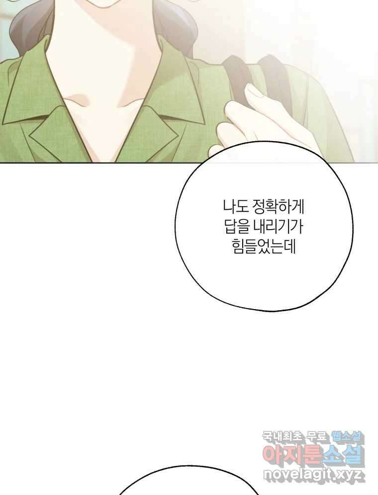 너를 만나다 외전 3화 78