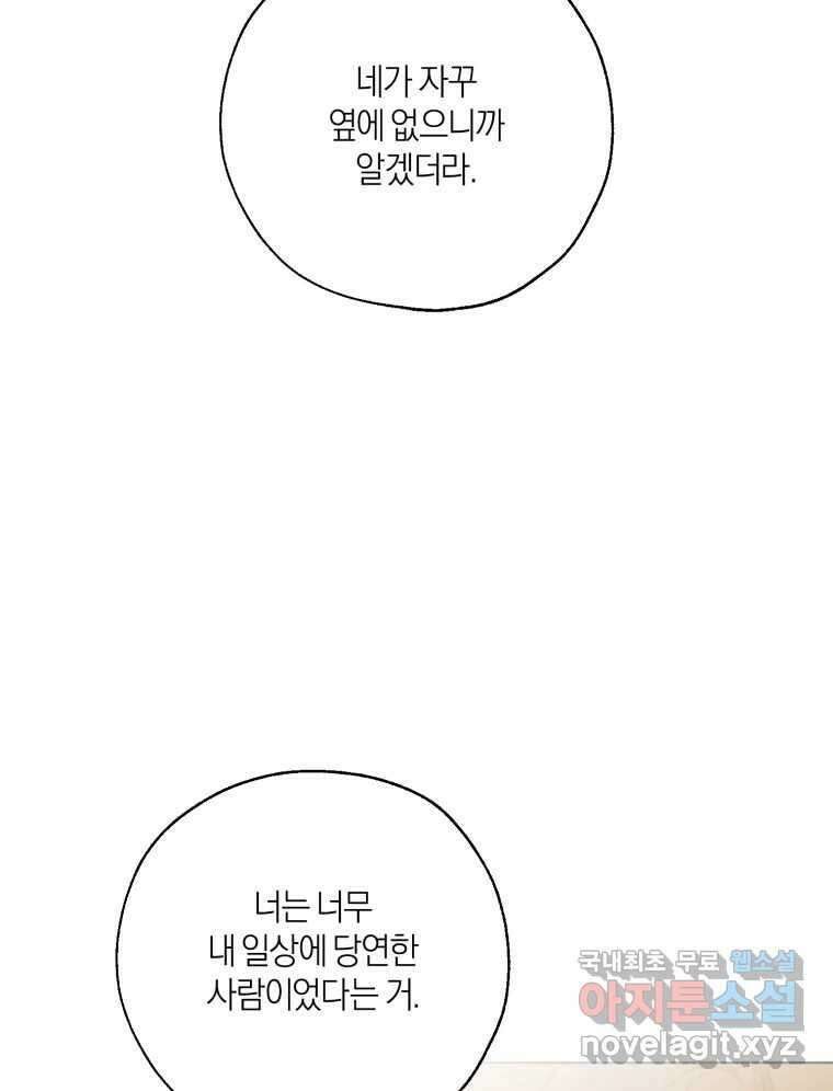 너를 만나다 외전 3화 79
