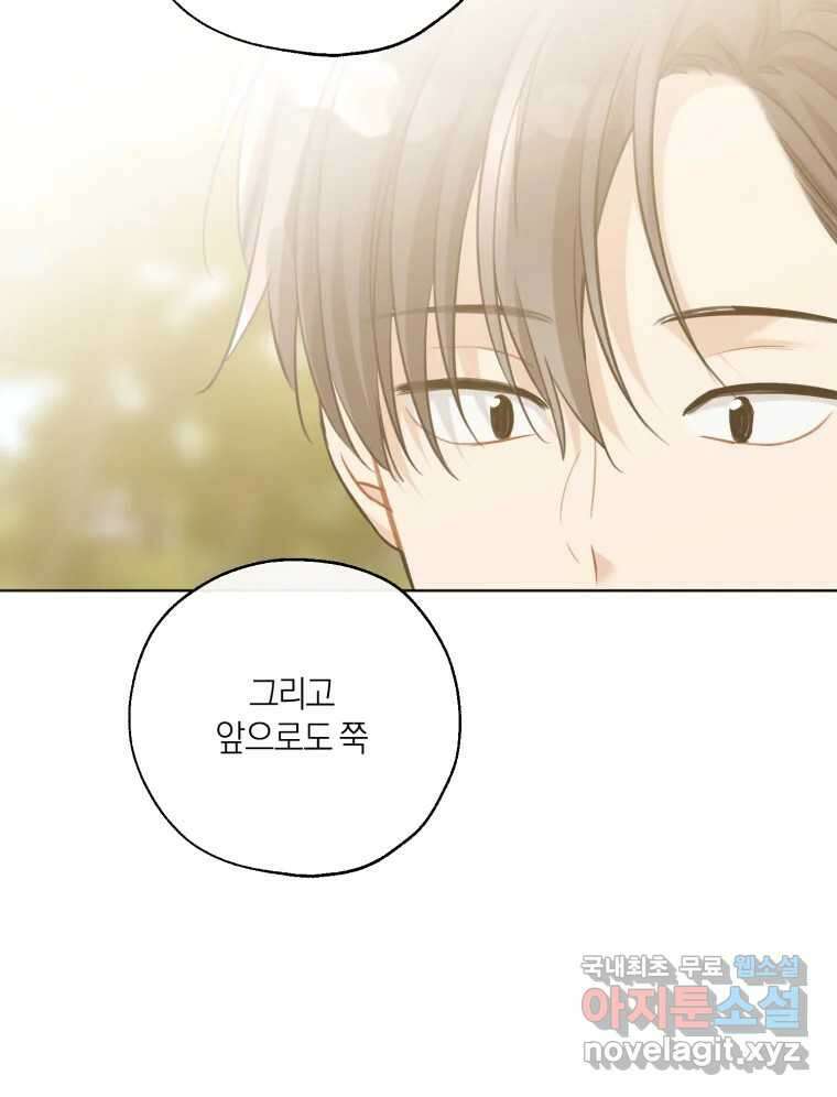 너를 만나다 외전 3화 80