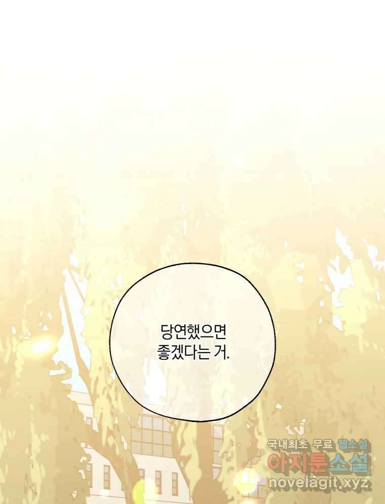 너를 만나다 외전 3화 81