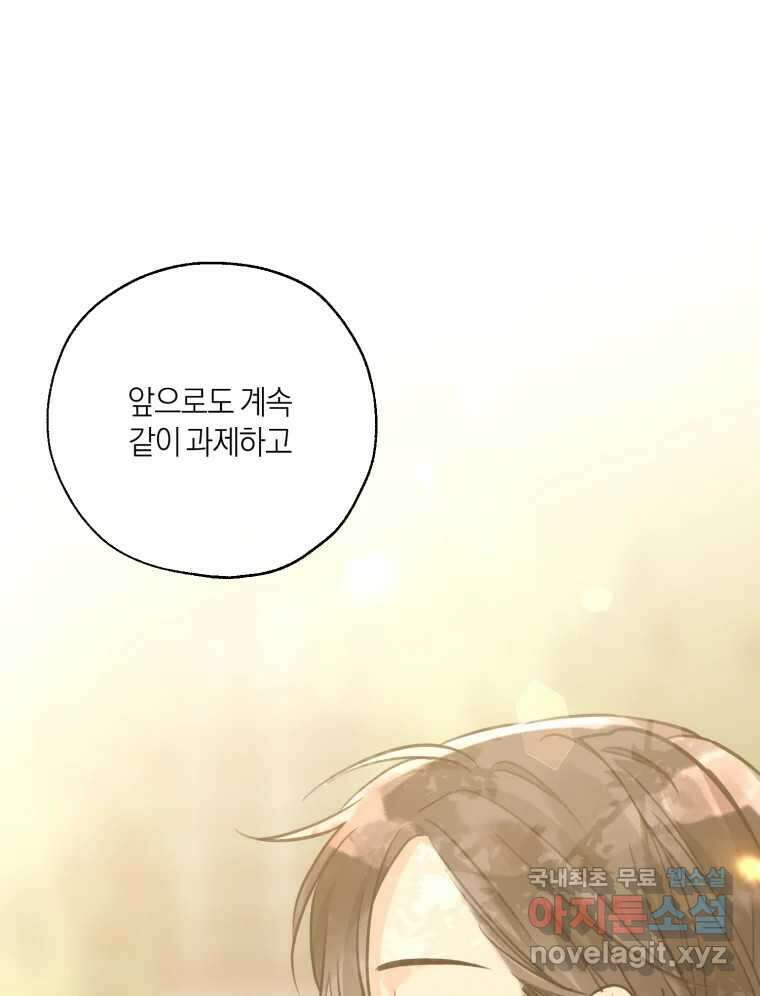 너를 만나다 외전 3화 83