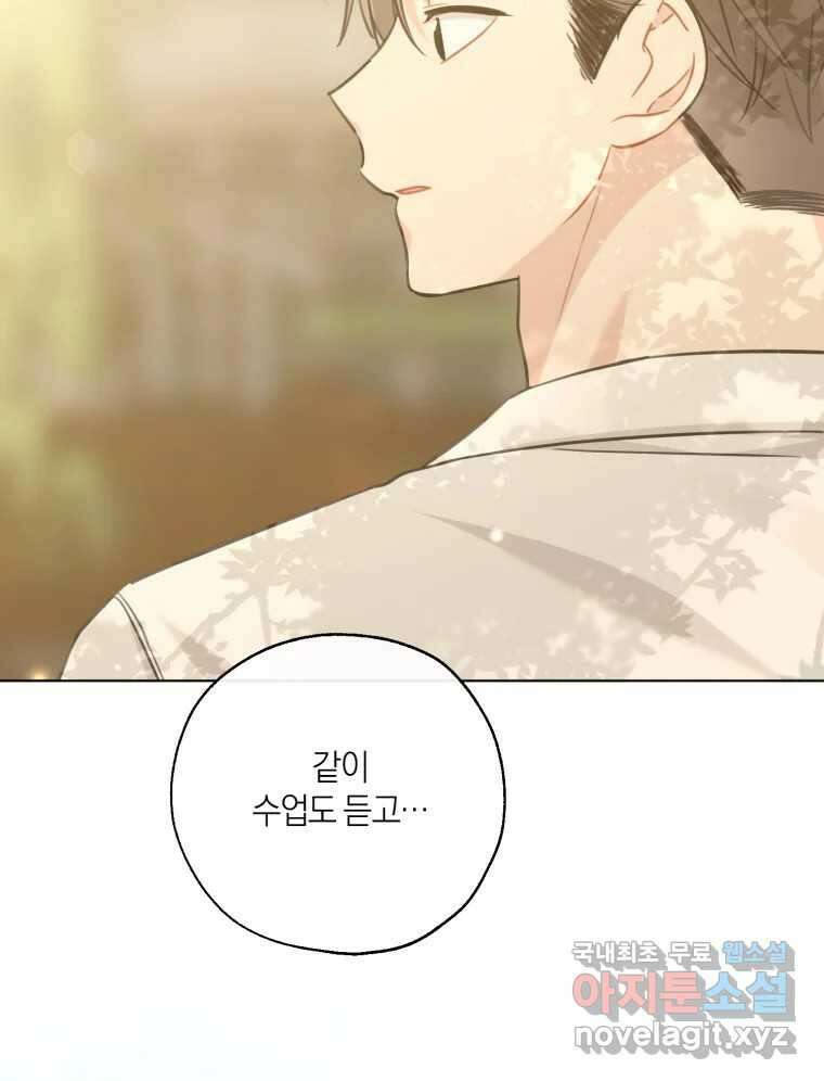 너를 만나다 외전 3화 84