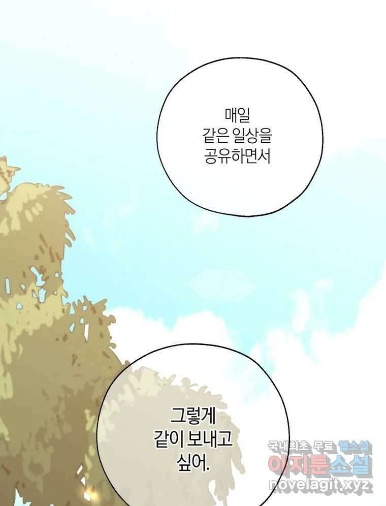 너를 만나다 외전 3화 85