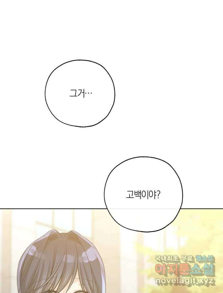 너를 만나다 외전 3화 89