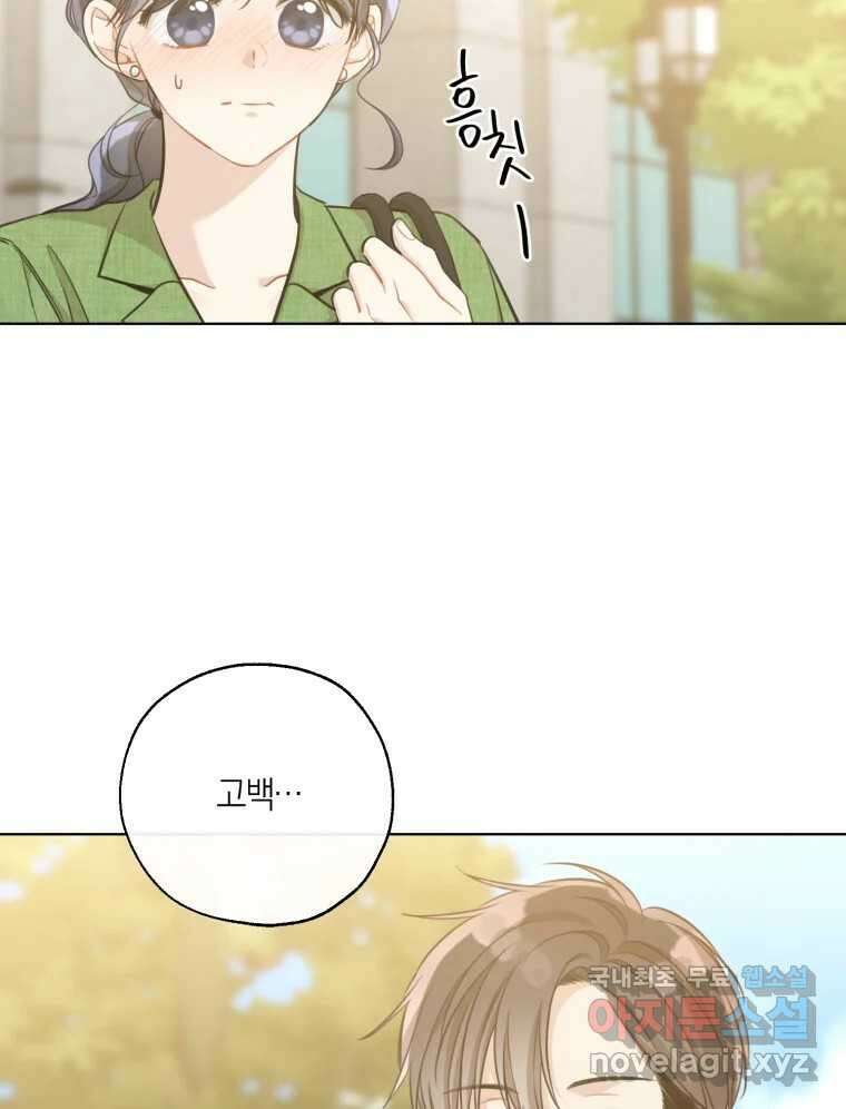 너를 만나다 외전 3화 90