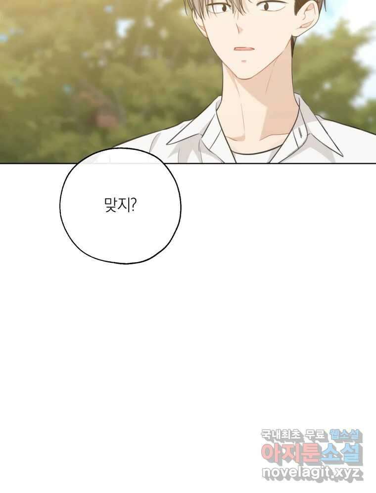 너를 만나다 외전 3화 91