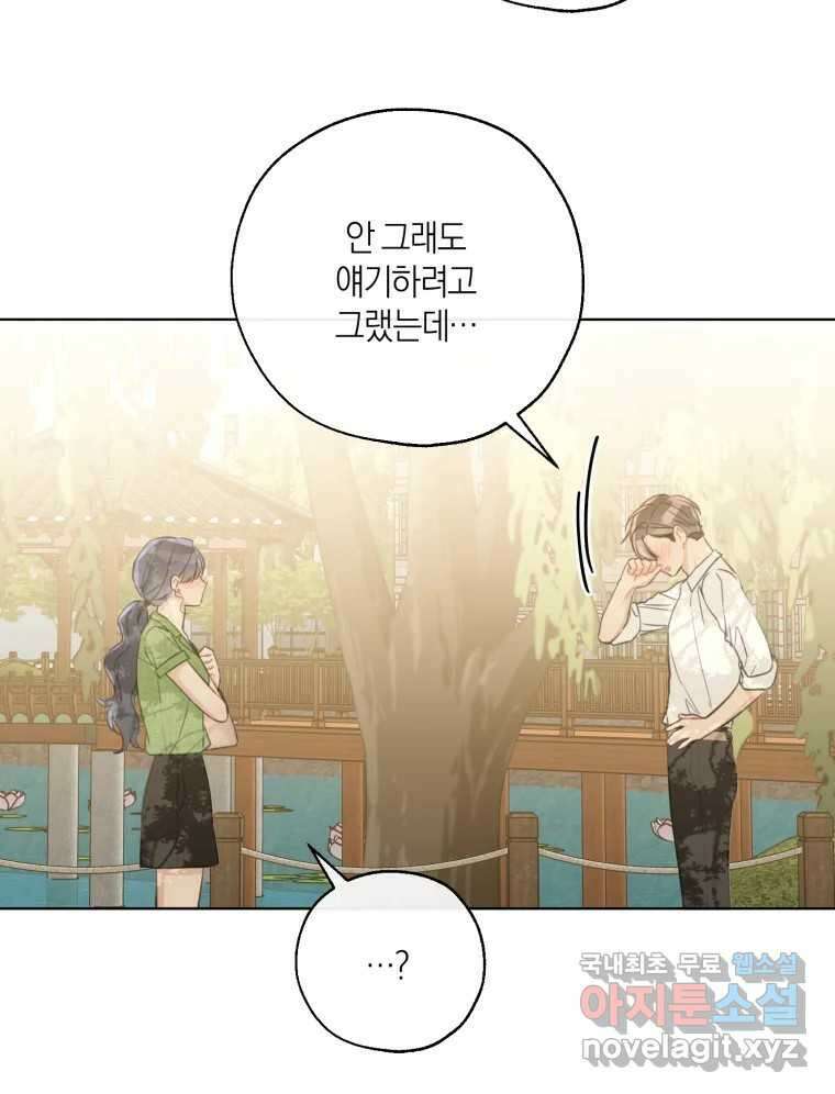 너를 만나다 외전 3화 96