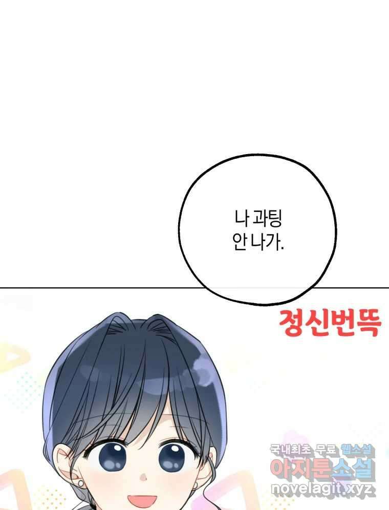 너를 만나다 외전 3화 97