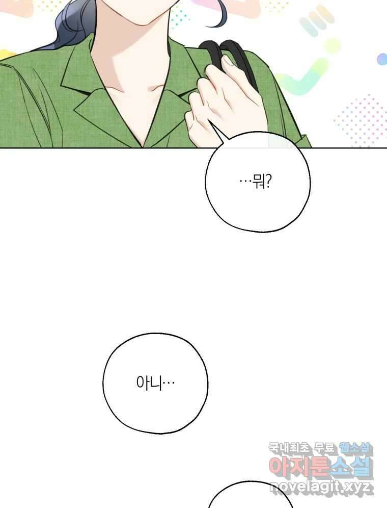 너를 만나다 외전 3화 98