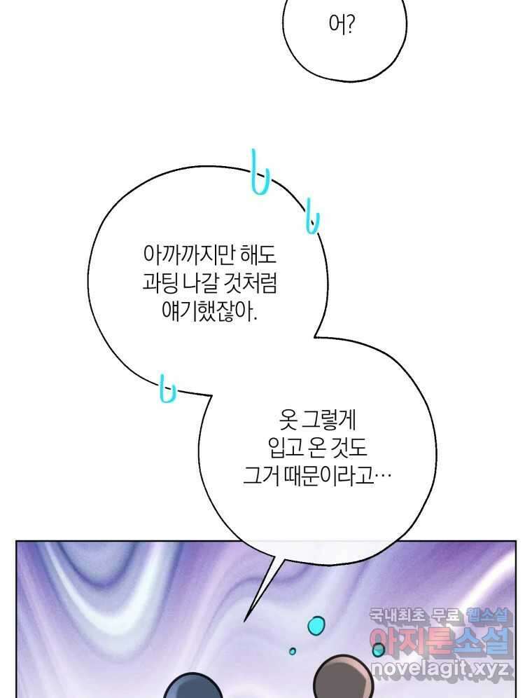 너를 만나다 외전 3화 99