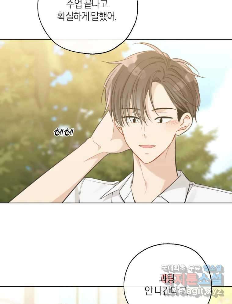 너를 만나다 외전 3화 101
