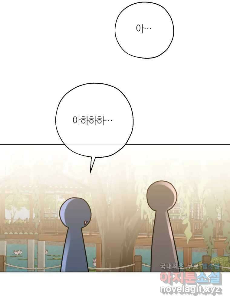 너를 만나다 외전 3화 104