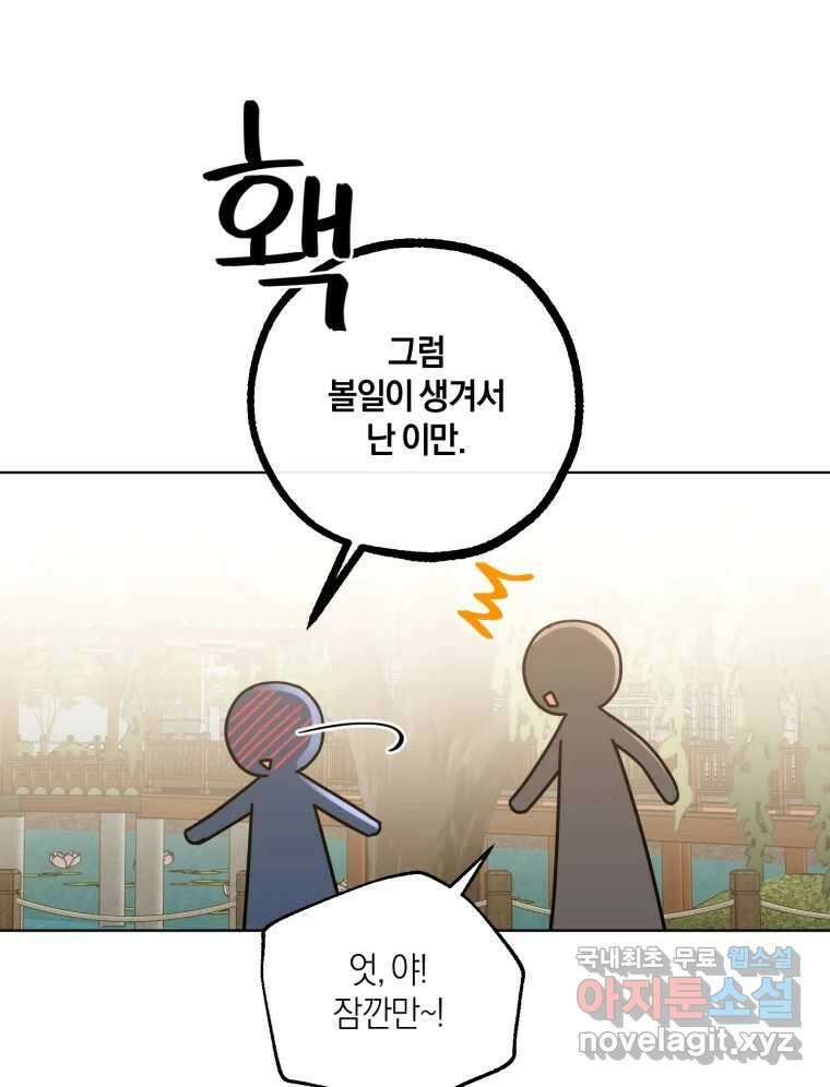 너를 만나다 외전 3화 105