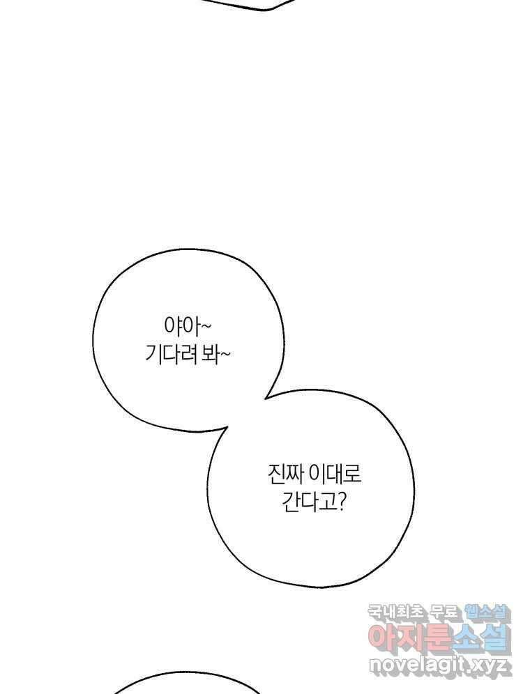 너를 만나다 외전 3화 106