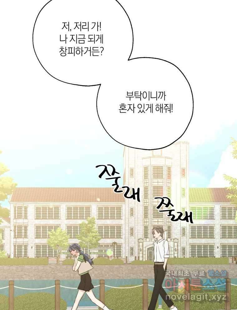 너를 만나다 외전 3화 107