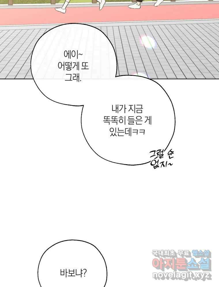 너를 만나다 외전 3화 108