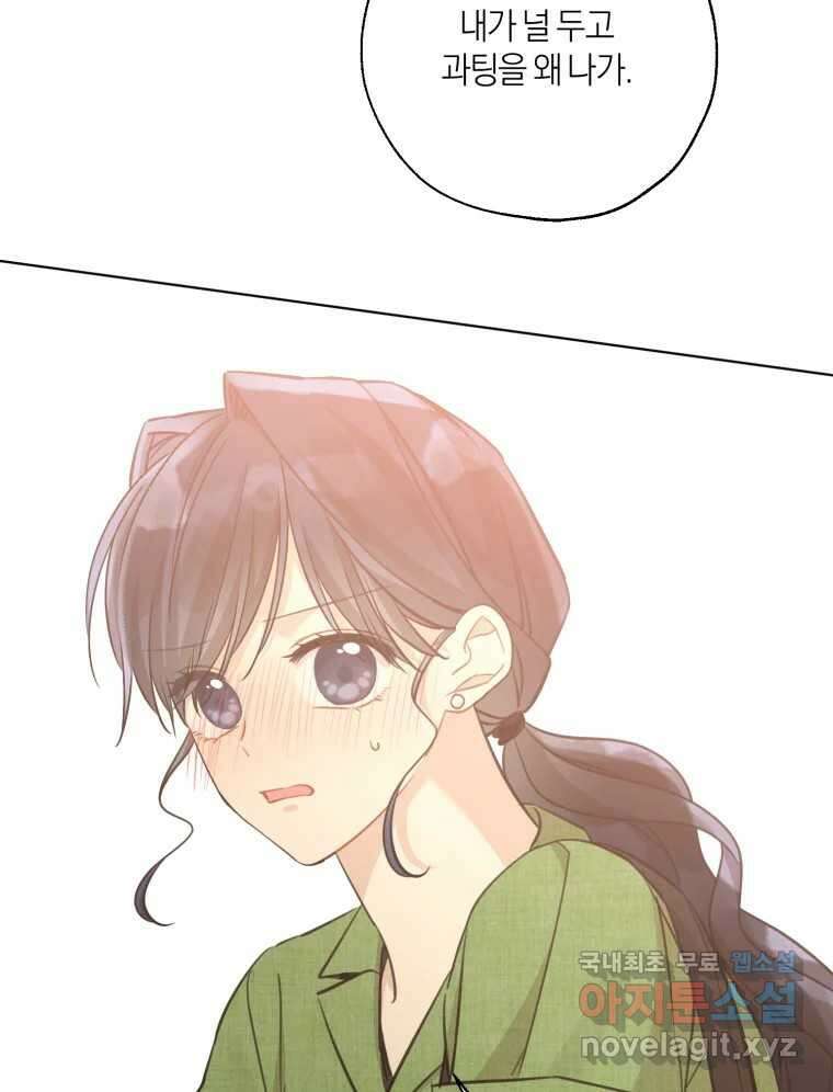 너를 만나다 외전 3화 110