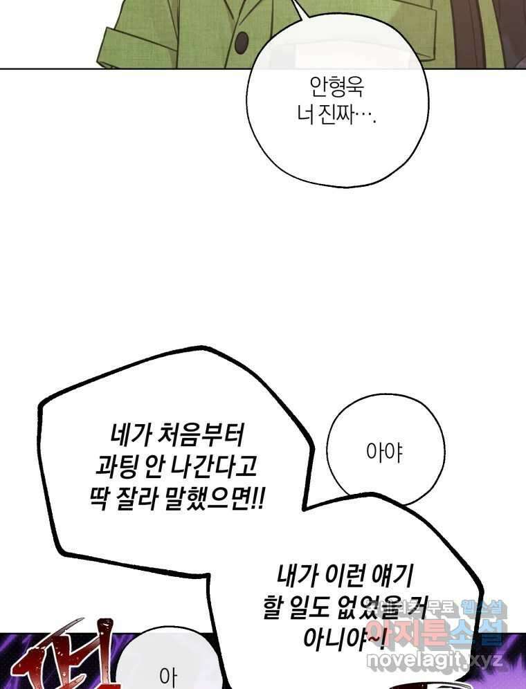 너를 만나다 외전 3화 111