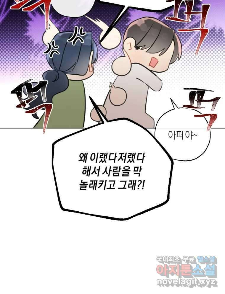 너를 만나다 외전 3화 112