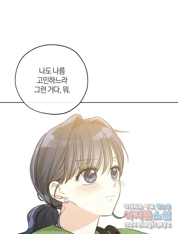 너를 만나다 외전 3화 113