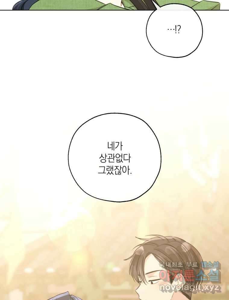 너를 만나다 외전 3화 114