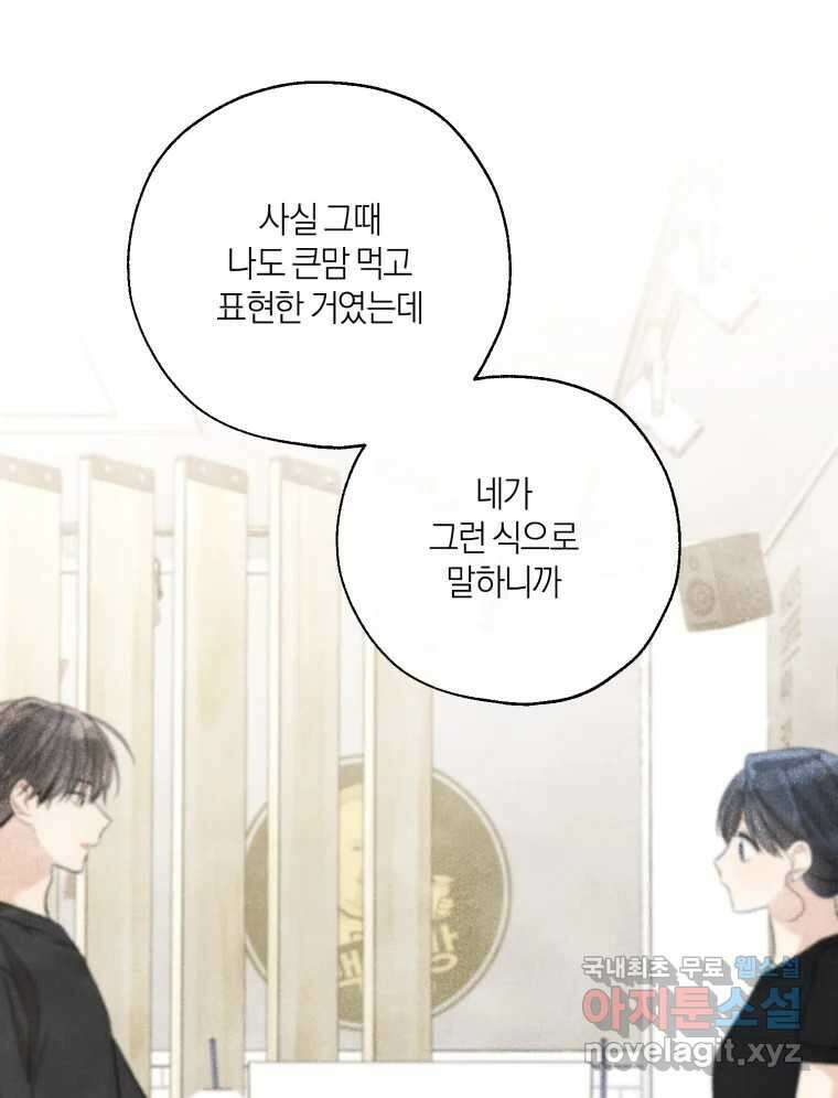 너를 만나다 외전 3화 116
