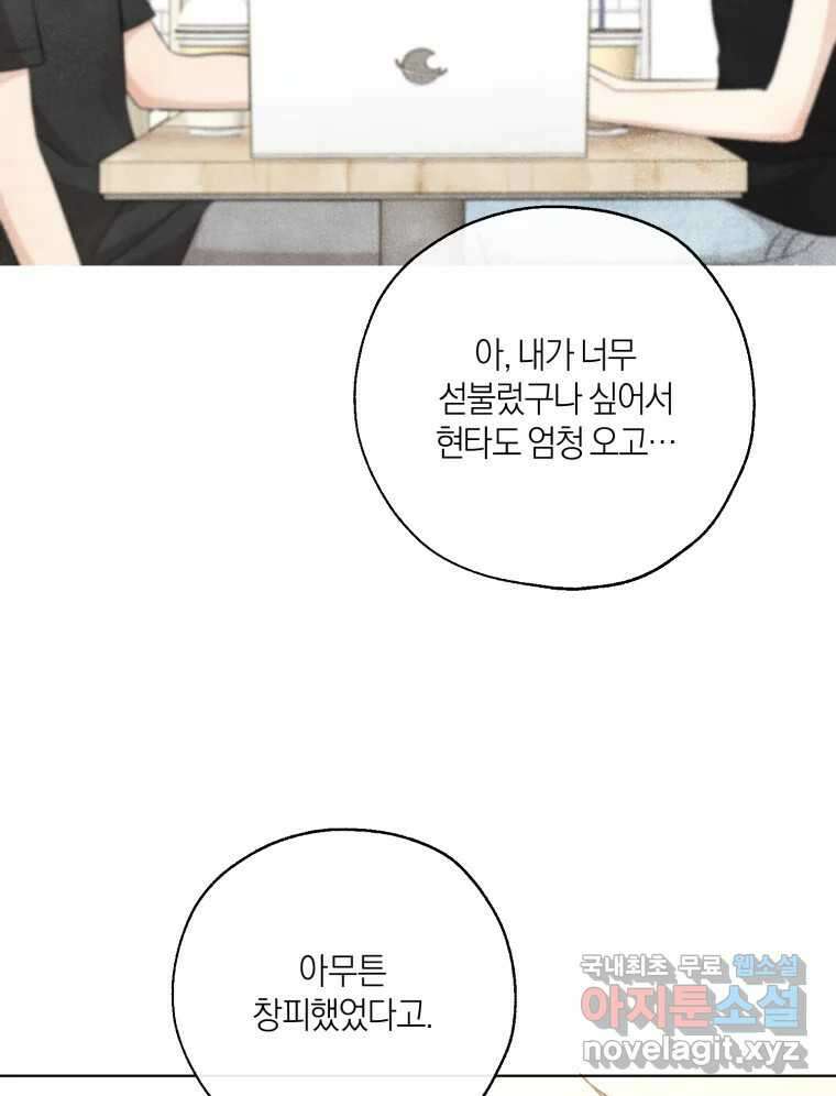 너를 만나다 외전 3화 117