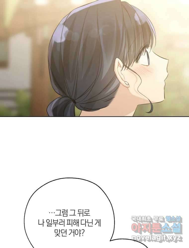 너를 만나다 외전 3화 119
