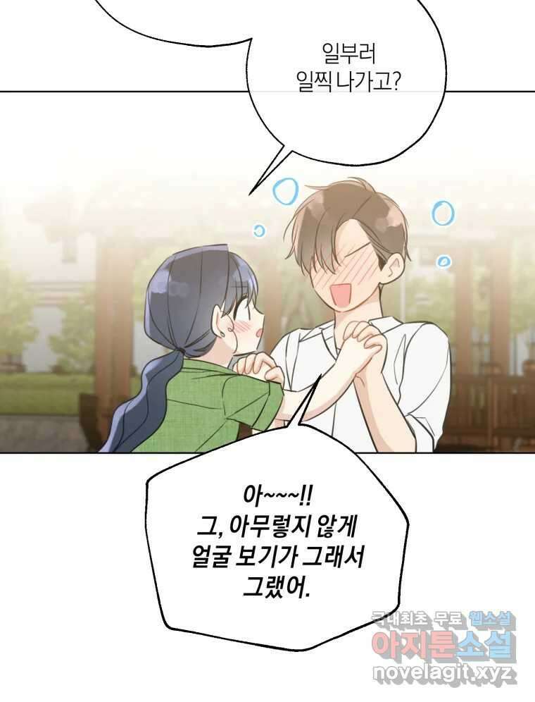너를 만나다 외전 3화 120