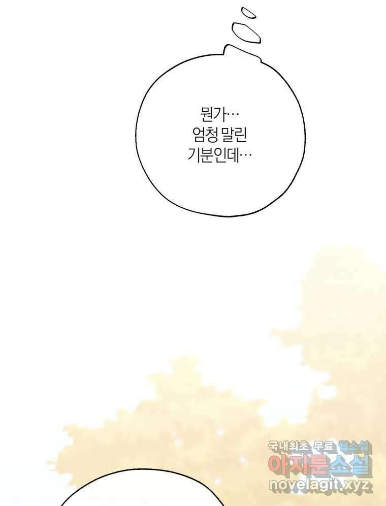 너를 만나다 외전 3화 125