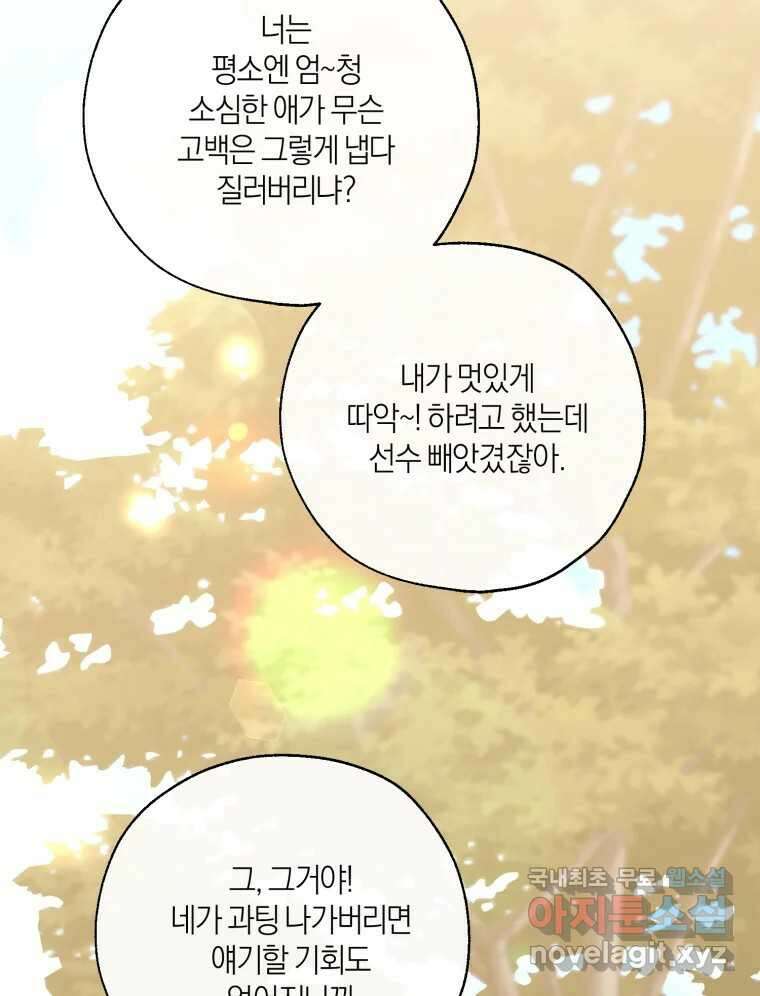 너를 만나다 외전 3화 126