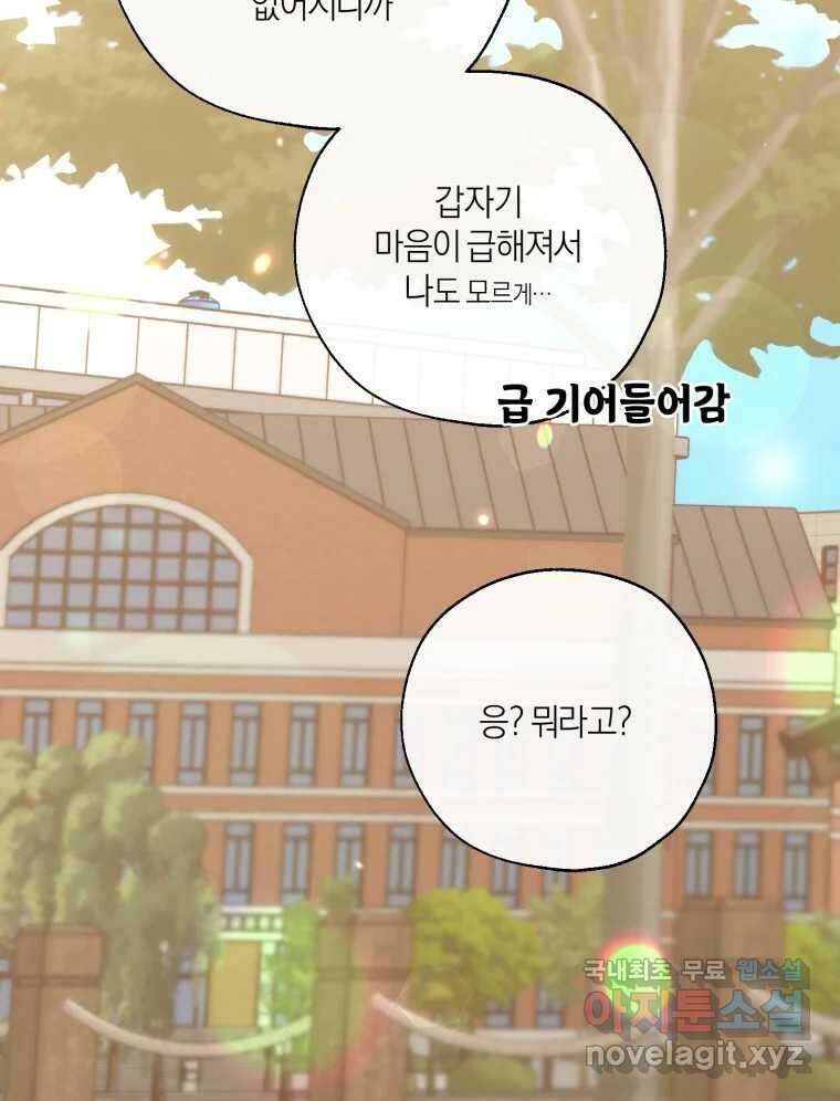 너를 만나다 외전 3화 127