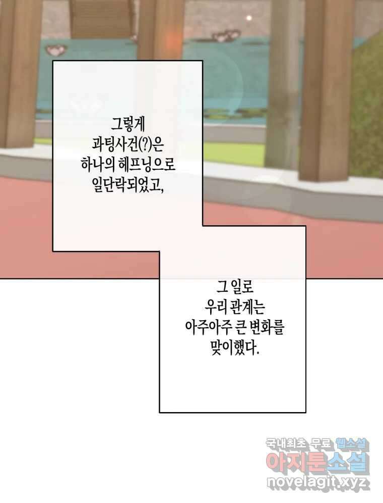 너를 만나다 외전 3화 128