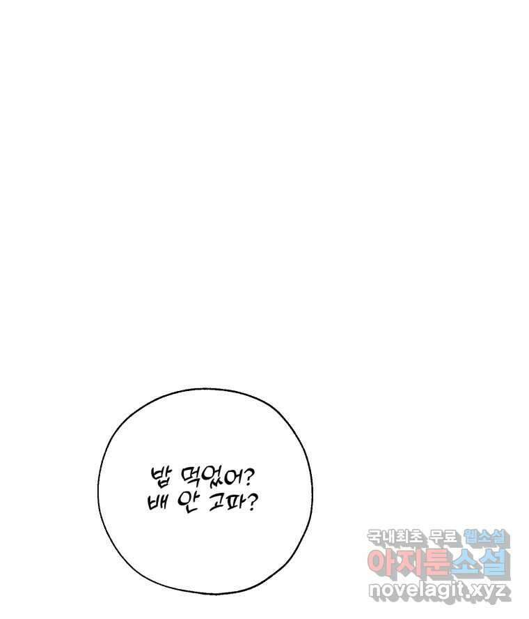 너를 만나다 외전 3화 129