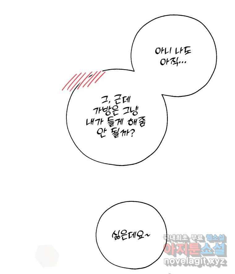 너를 만나다 외전 3화 130