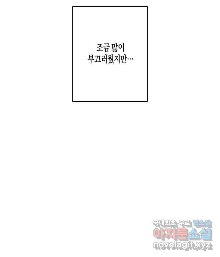 너를 만나다 외전 3화 132