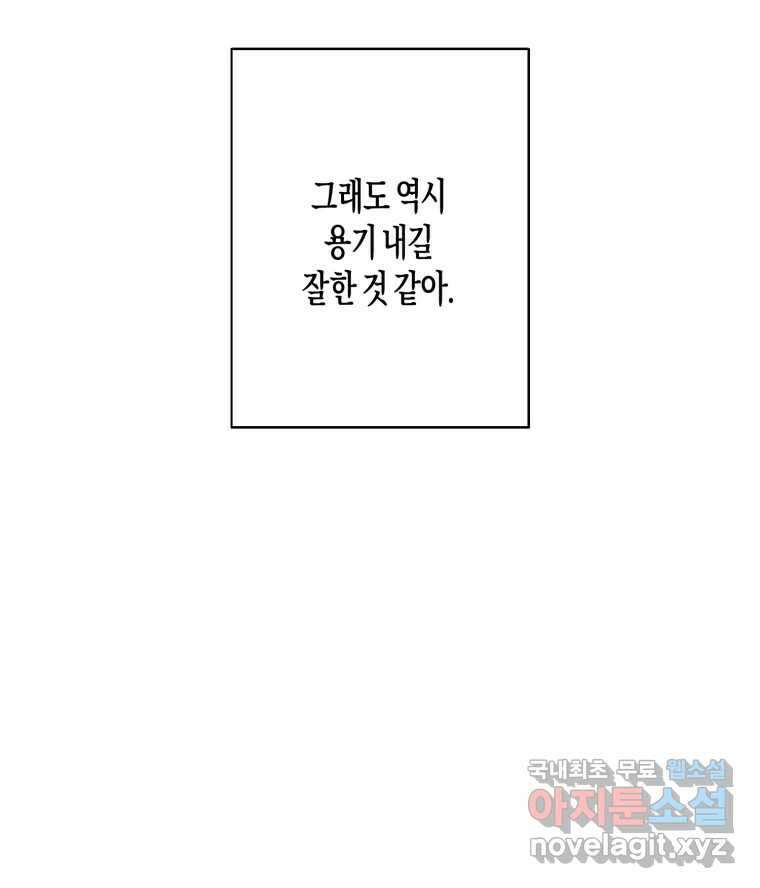 너를 만나다 외전 3화 133