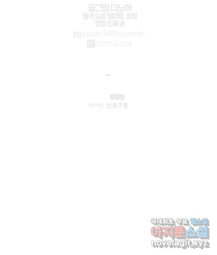너를 만나다 외전 3화 135