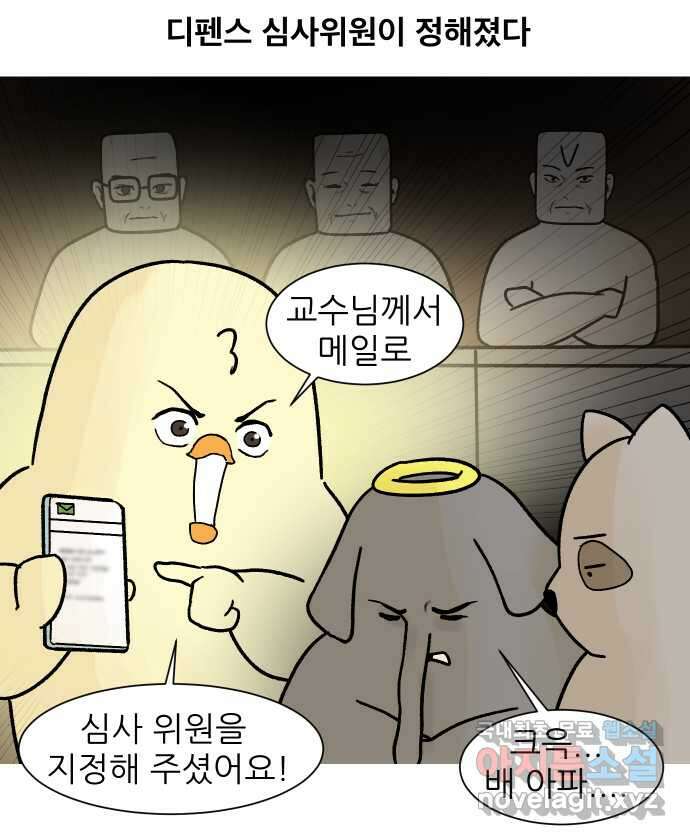 대학원 탈출일지 174화-디펜스(1) 3