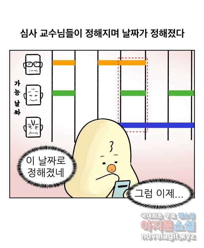 대학원 탈출일지 174화-디펜스(1) 5