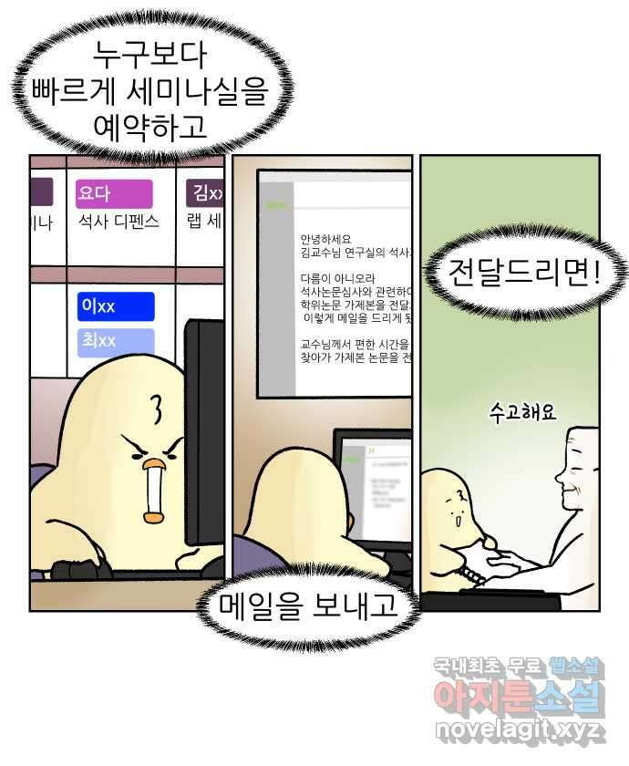 대학원 탈출일지 174화-디펜스(1) 6